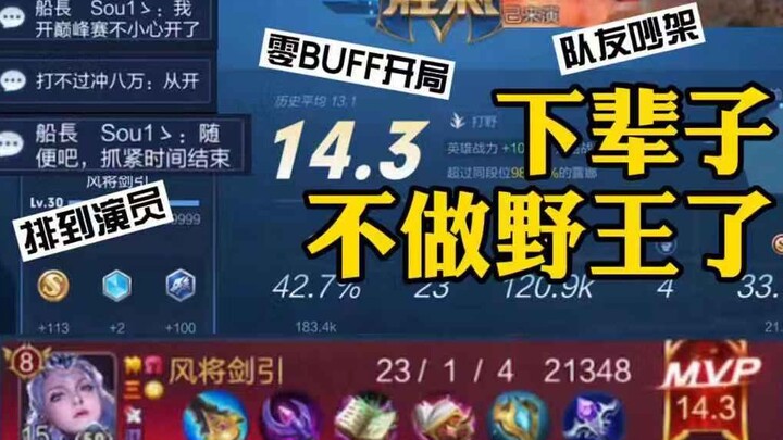 魔鬼剧情：两个队友吵架，却都来抢我的野，露娜极限18W伤害，剧情反转！一秒换3装大决战！