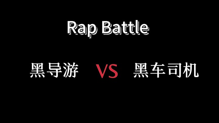 [Pertarungan Rap] Pemandu Wisata Ilegal vs. Sopir Taksi Ilegal
