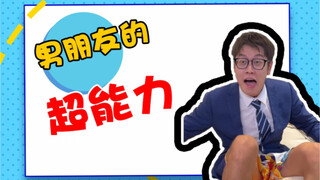 你们男朋友也这样吗？