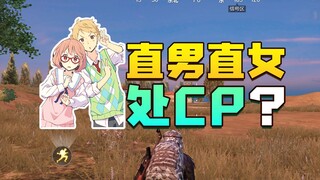 What happens when a straight guy and a straight girl are paired together? Is it really that hard to 