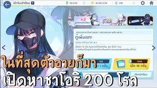 ตัวอวยมาอย่างนี้ต้องจัดแล้ว! เปิดหาซาโอริ 200โรล : Blue Archive