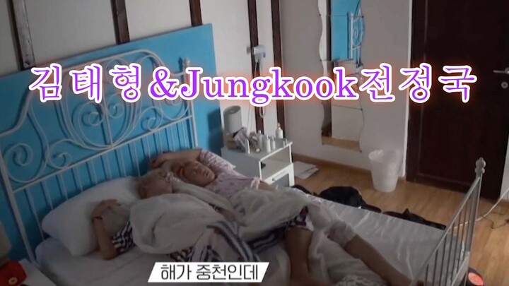 [Remix]Kim Tae-hyung & Jeon Jung-kook: Having rest in the same room