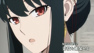 『SPY×FAMILY』MISSION:2 「妻役を確保せよ」次回予告