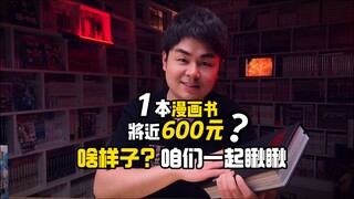 把漫画书做成艺术品？极致的视觉体验！烙印战士黑马版,快来跟我一期来舔吧！