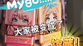 『Mygo/Gavv』大家被变成了饱藏!∑(°口°๑)❢❢