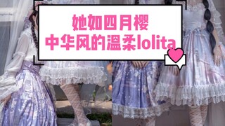 她如四月樱-中华风的绝美lolita小裙子来自薄暮之海