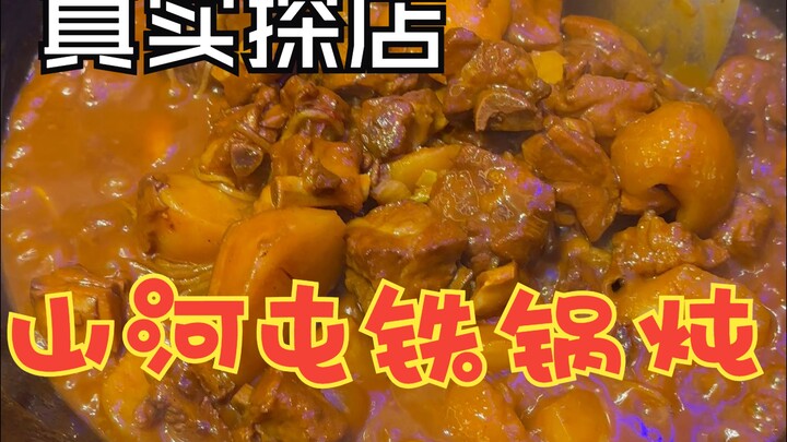 Shanhetun (Iron Pot Stew X) Large Portion of Braised Chicken with Rice