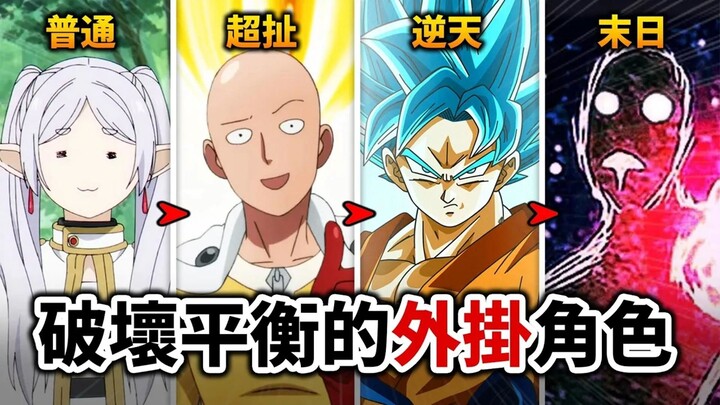 【一拳超人】这些角色强度根本做坏了吧？ 一击揍爆地球， 打喷嚏吹飞太阳系🤣|海贼王， 我独自升级， 龙珠|井川一