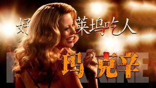 【影Sir】我不是珀尔！细读《玛克辛》血腥成名路，A24疯神归来