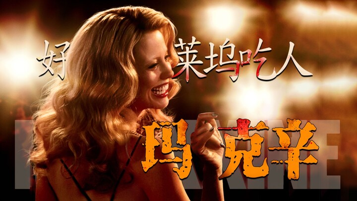 【影Sir】我不是珀尔！细读《玛克辛》血腥成名路，A24疯神归来