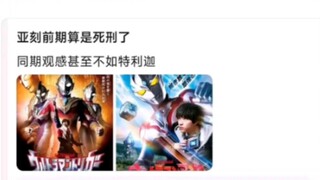 亚刻：孩子们，这是否有些夸张了