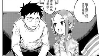 "Kamu mau aku hangatkan di malam hari?!" [Takagi-san (mantan) yang menggoda]