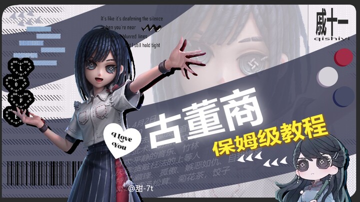 【Identity V】คู่มือฉบับเทพสำหรับพ่อค้าวัตถุโบราณ! น้องเฉียวหลิงกำลังจะเข้าร้านค้าแล้ว! ยังเล่นพ่อค้าว