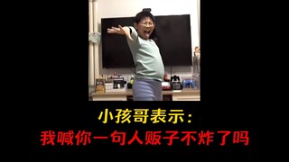 小孩表示，我的代码在你之上！