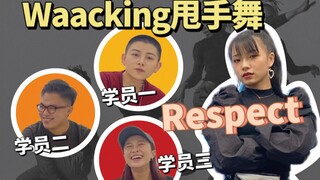 Kỳ 048 Về việc 【UP hài hước】học nhảy lắc tay từ 【Các thí sinh Street Dance of China】