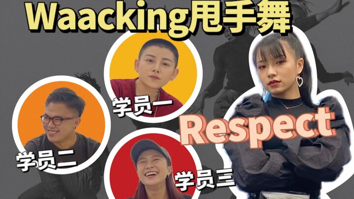 Kỳ 048 Về việc 【UP hài hước】học nhảy lắc tay từ 【Các thí sinh Street Dance of China】