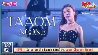 4EVE Taaom - NO ONE @ Spicy on the Beach หาดเผ็ดๆ [Fancam 4K 60p] 230610