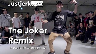 用狂派舞演绎小丑The Joker Remix！Justjerk舞室Young-J X Trix编舞The Joker