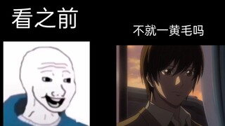 【ยาคามิตสึกิ】ก่อนดู vs หลังดู