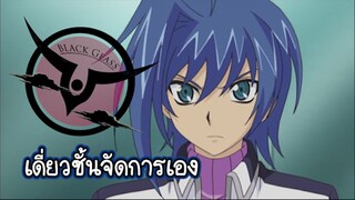 Cardfight!! Vanguard AMV - ศึกกู้โลก