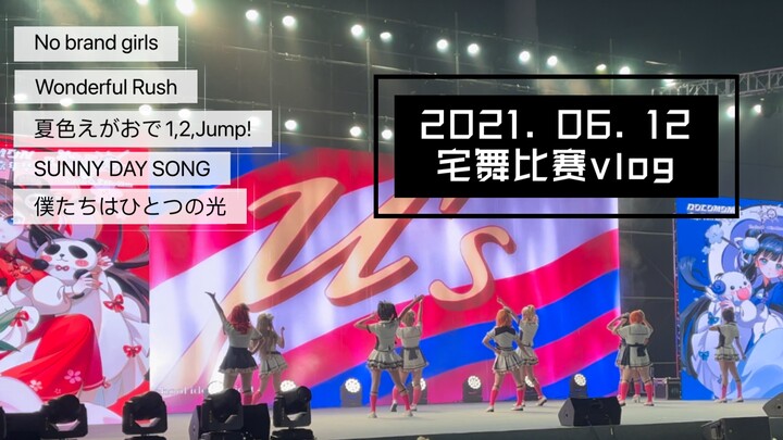 【LOVE LIVE!】Chengdu Home Dance Competition Five consecutive dances!