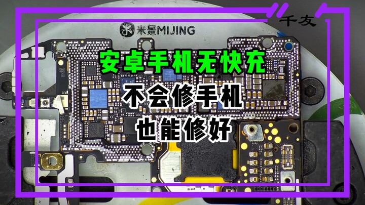 No fast charging on your Android phone?