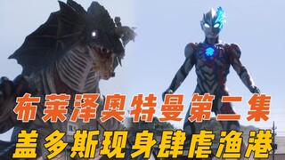 Ultraman Blaze Episode 2: SKaRD resmi berkumpul, Blaze muncul untuk kedua kalinya untuk menghancurka