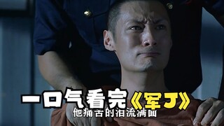 一口气看完《军J》一部被封殺的漫改香港电影