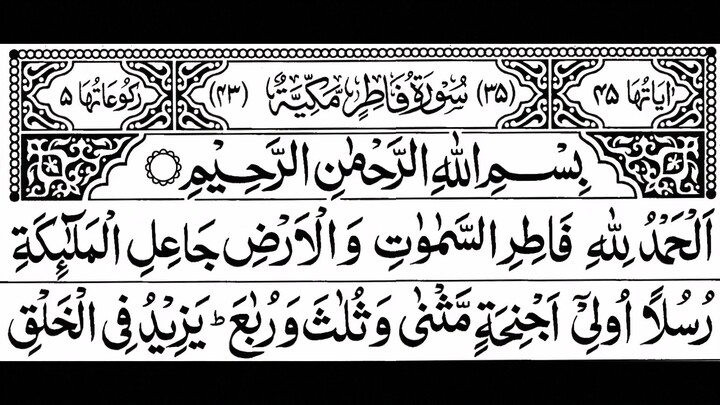 35. Surah Fatir