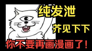 [聊嗑/ Chú Thuật Hồi Chiến ] Akutami, đừng vẽ cái này nữa, xấu quá