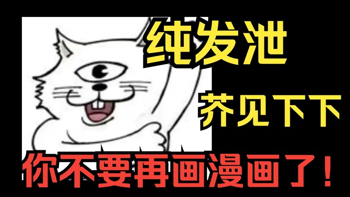 [聊嗑/ Chú Thuật Hồi Chiến ] Akutami, đừng vẽ cái này nữa, xấu quá