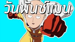 เกมมือถือ One Punch Man: The Strongest หมัดเดียวแตก