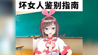 如何提防坏女人