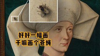 นี่เป็นภาพวาดที่ดี ทำไมต้องวาดแมลงวัน?