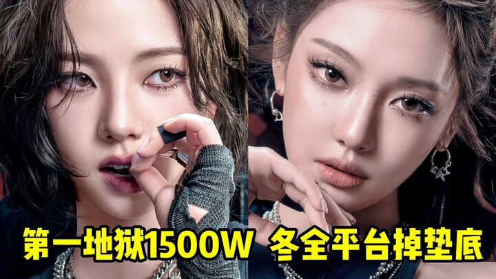 หนิงกลับมาแรงอีกแล้ว…ทุกแพลตฟอร์มของดงเฉวียนร่วงหล่นสู่อันดับบ๊วย…กำแพงของหลิวก็ทำเอาคนช็อกไปเลย! ตล