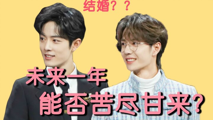 [ทำนายไพ่ยิปซี] เซียวจ้านจะพลิกผันในปีหน้าได้ไหม? ggdd แอบคุยเรื่องการแต่งงานเหรอ?