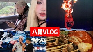 八尾vlog｜受邀Red Bull BC One上海总决赛啦！好刺激