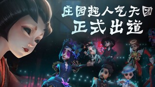 Fifth Personality| MMD| Manor idol group made its official debut