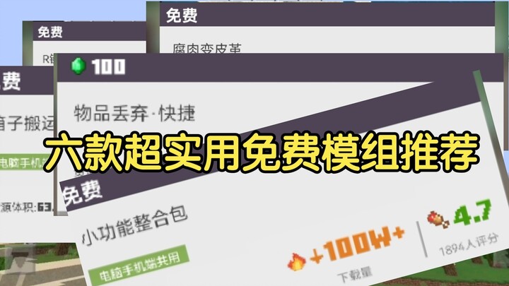 Optimize Your Survival Experience! Six Super-Useful Free Minecraft Mods Recommended by NetEase