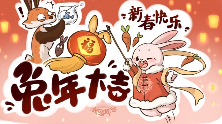 Bản gốc Ⅰ Fox và Bunny · Bạn trai luôn thay đổi của tôi · Chúc mừng năm mới! !