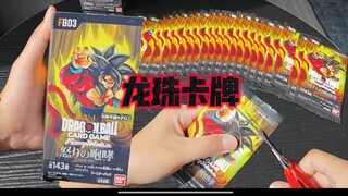 【拆卡】龙珠TCG卡牌FB03开箱