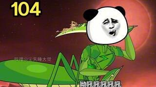 螳螂吞噬宇宙之树，体型达到了五百千米