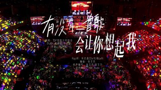 【Landing Youth】2025 New Year Concert "Passion": "Is There a Song That Will Remind You of Me" Pure En