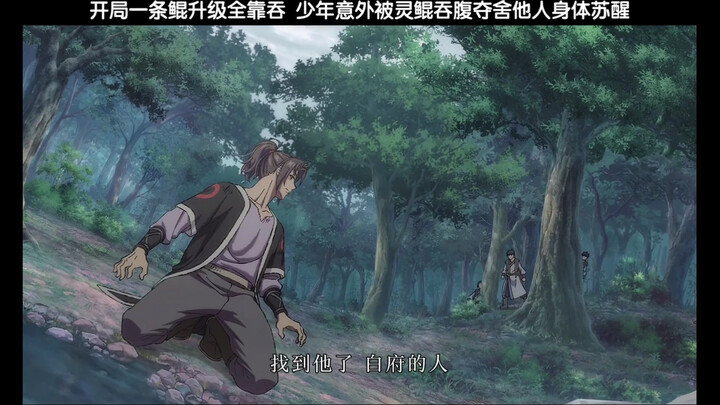 Start with a Kun, and cultivation depends on devouring: A young man is swallowed by his spirit pet, 