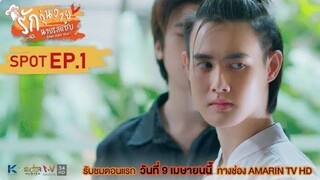 [Spot EP.1] รักวุ่นวาย นายรสแซ่บ | What Zabb Man The Series