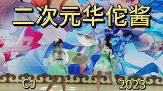 和BW雨中救人小姐姐在CJ跳舞是什么体验【将进酒】