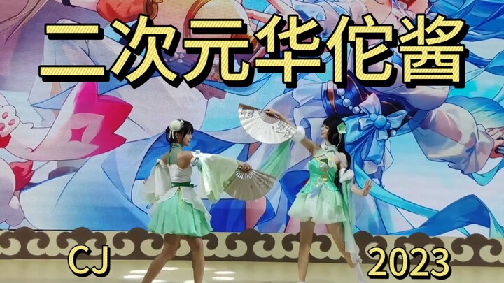 和BW雨中救人小姐姐在CJ跳舞是什么体验【将进酒】