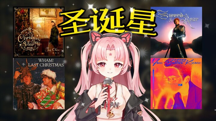 100% cocok🌟 Gunakan "Bintang Natal" karya Jay Chou untuk menyambungkan secara mulus menjadi lagu bar