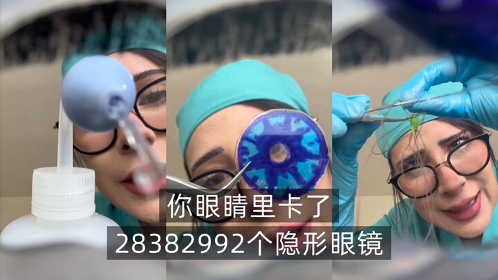 【Emma】Trong mắt bạn dính tới 28.382.992 chiếc kính áp tròng | Phụ đề tiếng Trung |