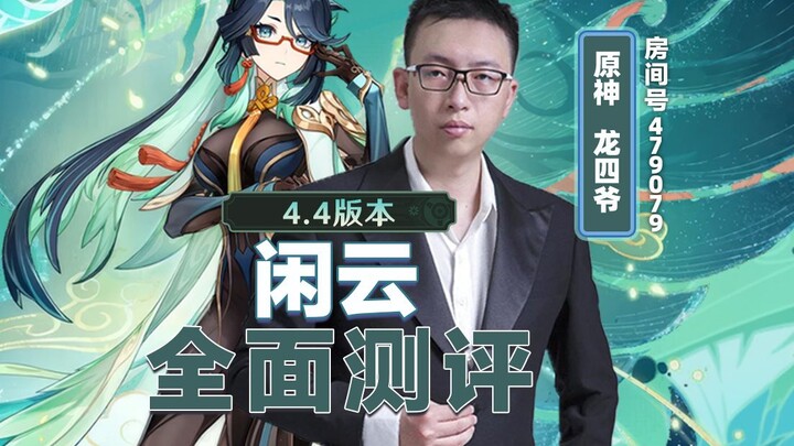 Ulasan Menyeluruh tentang Xianyun